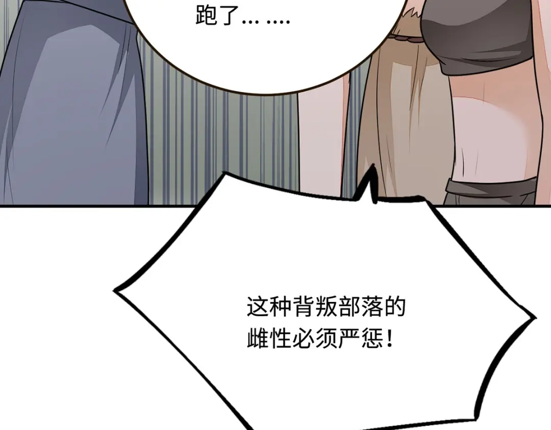 傲娇兽夫驯服计划 21 不可违抗的规矩 第33页