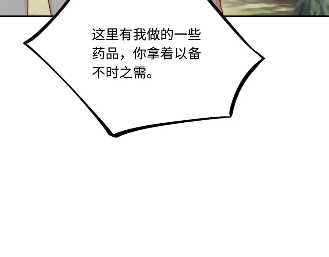 傲娇兽夫驯服计划 21 不可违抗的规矩 第144页