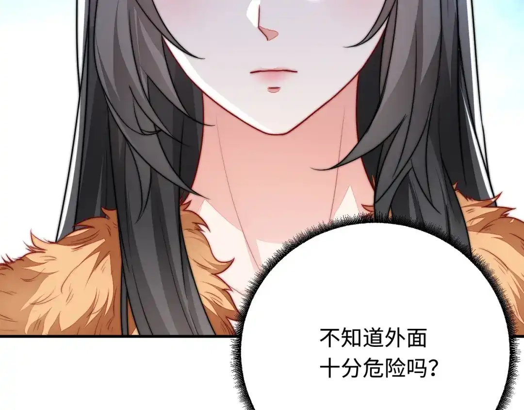 傲娇兽夫驯服计划 22 外出遇危险 第84页