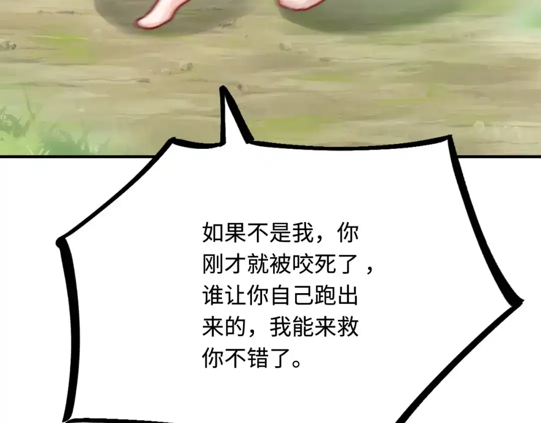 傲娇兽夫驯服计划 22 外出遇危险 第134页