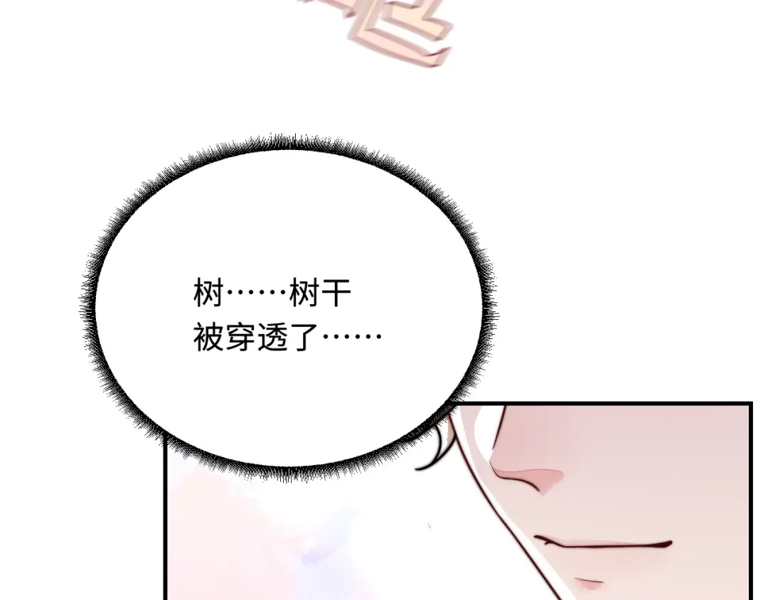 傲娇兽夫驯服计划 22 外出遇危险 第46页