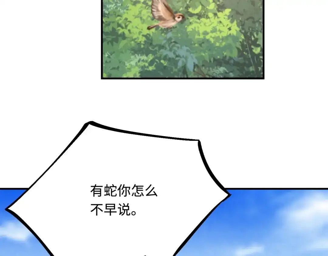 傲娇兽夫驯服计划 22 外出遇危险 第131页