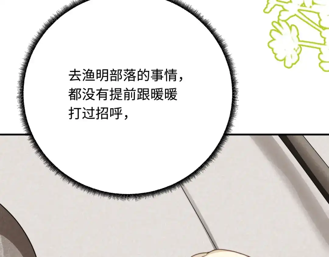 傲娇兽夫驯服计划 22 外出遇危险 第14页