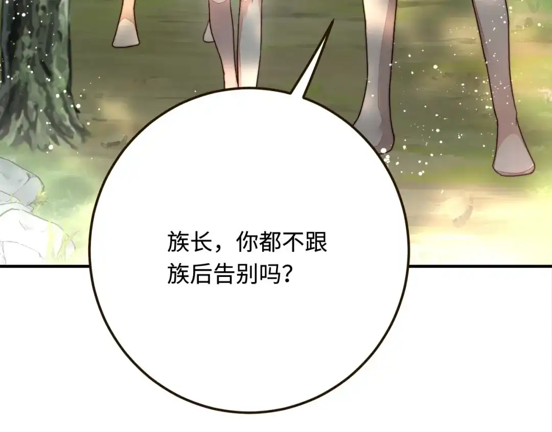 傲娇兽夫驯服计划 22 外出遇危险 第6页