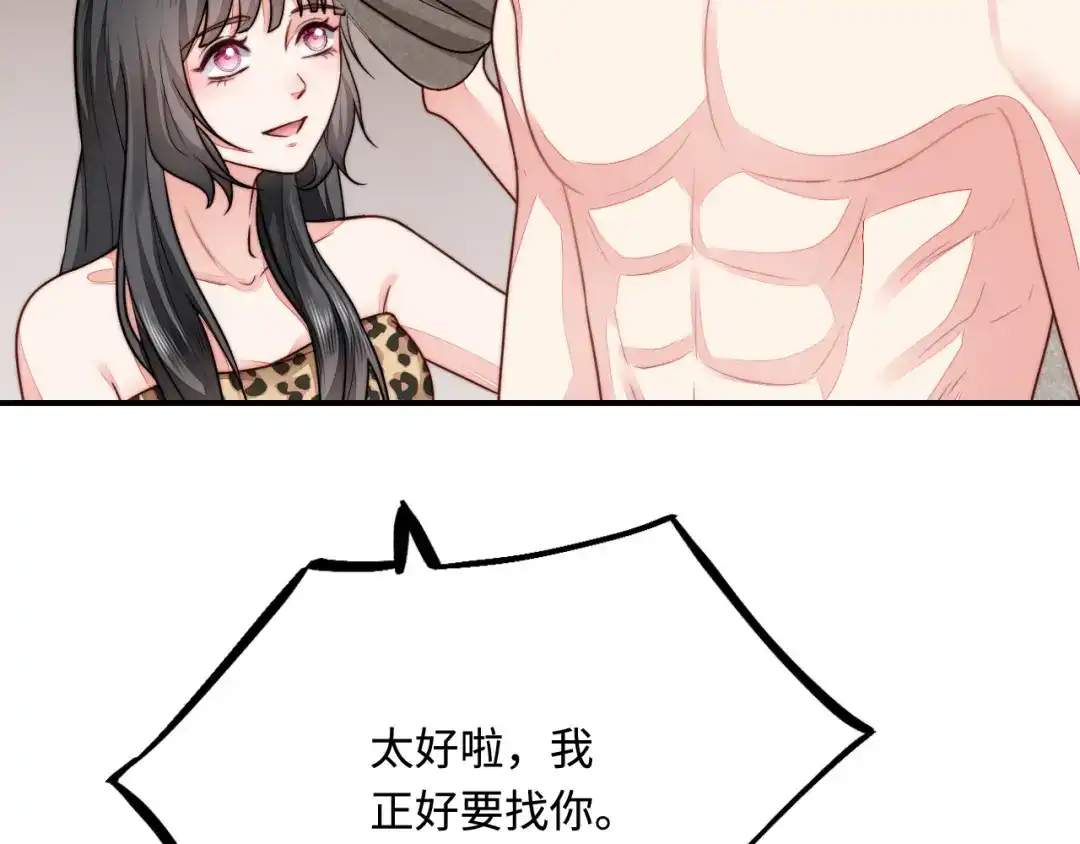 傲娇兽夫驯服计划 22 外出遇危险 第21页