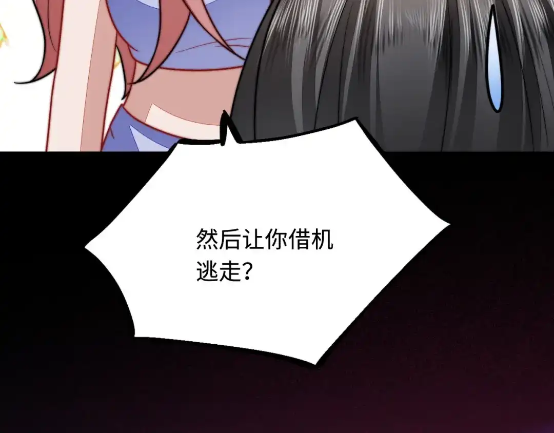 傲娇兽夫驯服计划 22 外出遇危险 第118页