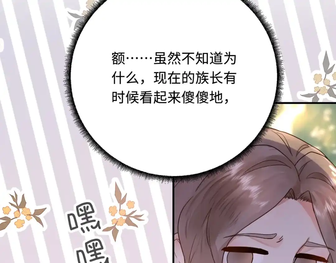 傲娇兽夫驯服计划 23 天兽出没 第104页