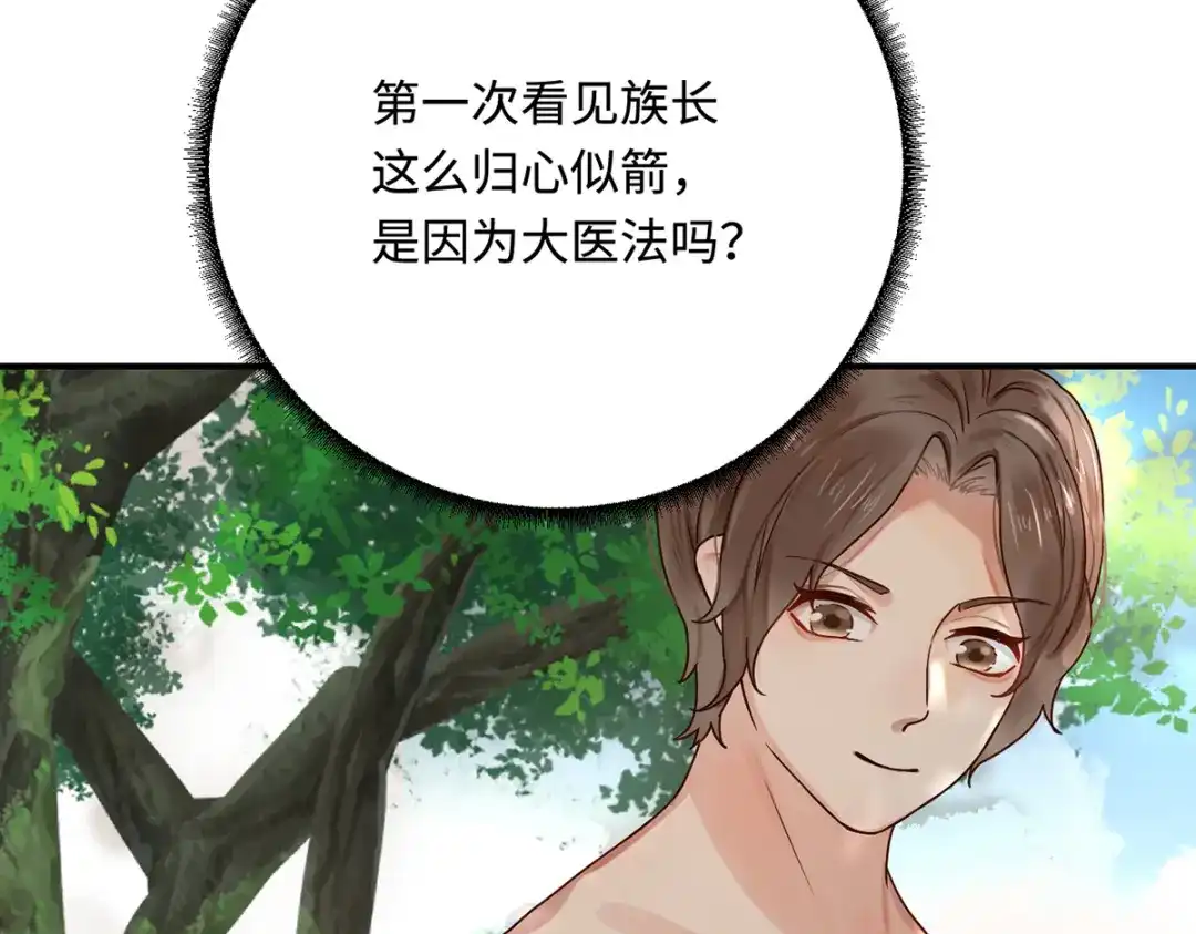 傲娇兽夫驯服计划 23 天兽出没 第61页