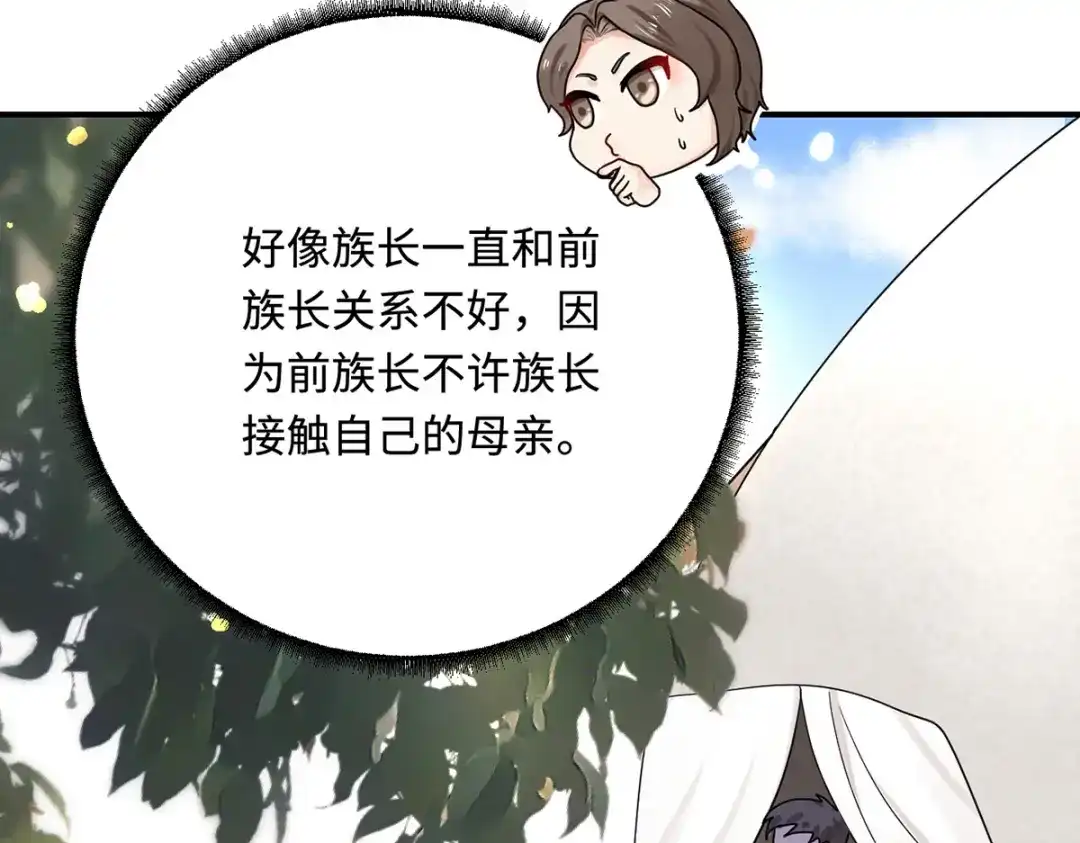 傲娇兽夫驯服计划 23 天兽出没 第70页