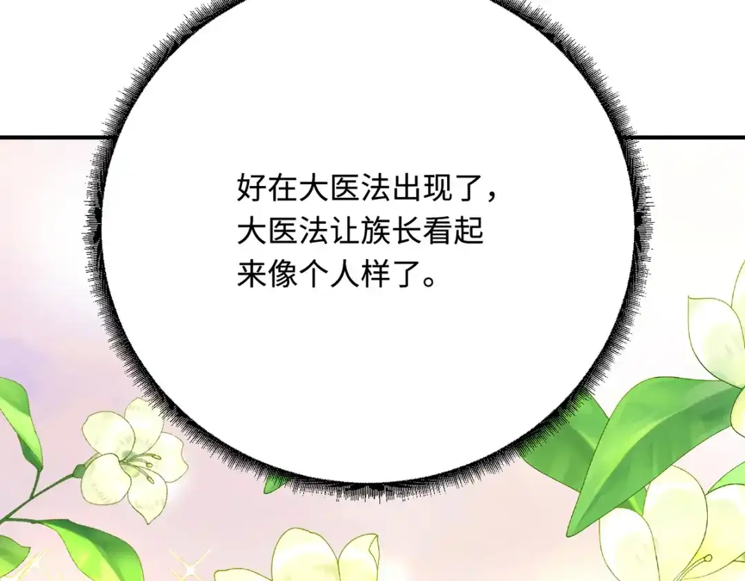 傲娇兽夫驯服计划 23 天兽出没 第100页