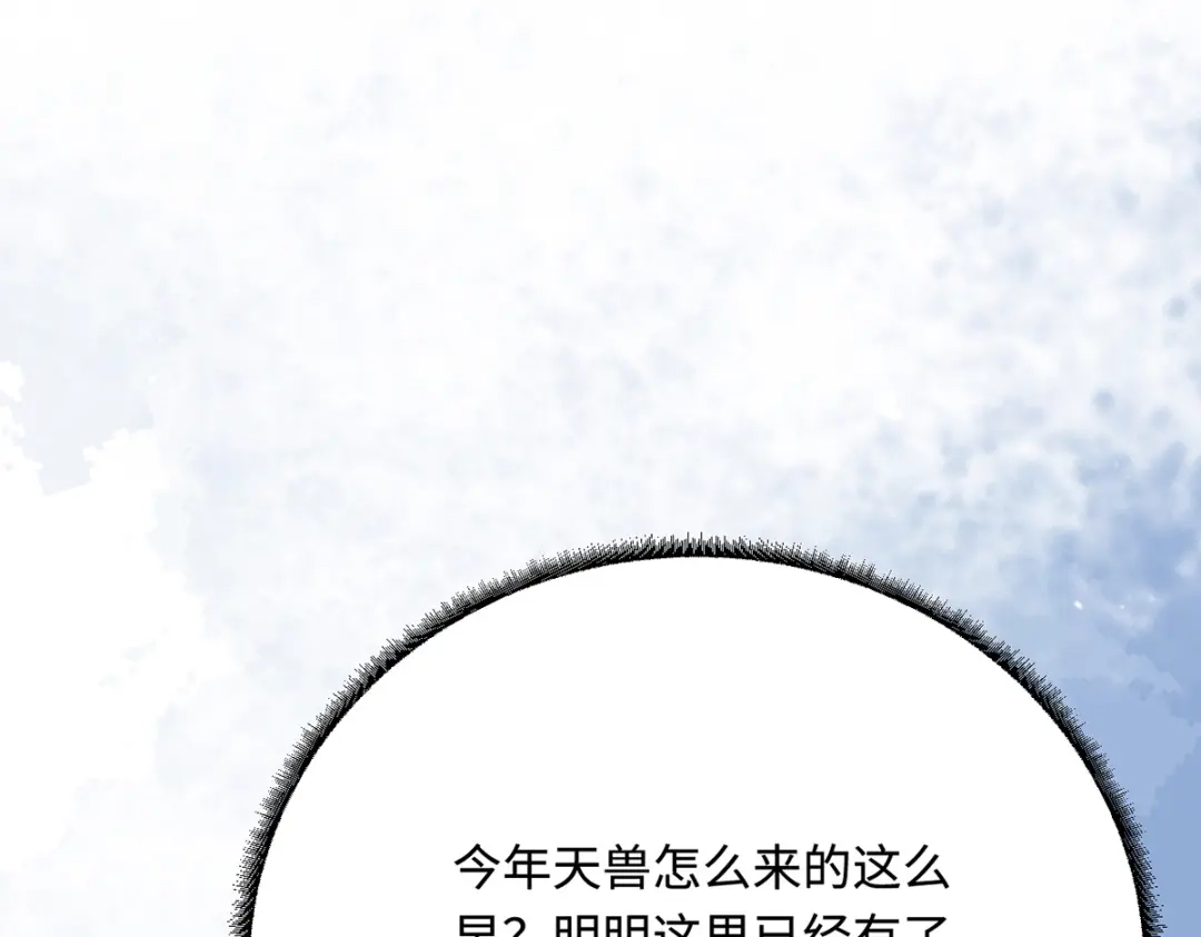 傲娇兽夫驯服计划 23 天兽出没 第131页