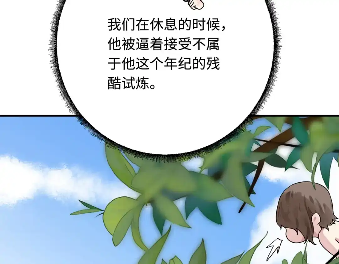 傲娇兽夫驯服计划 23 天兽出没 第85页