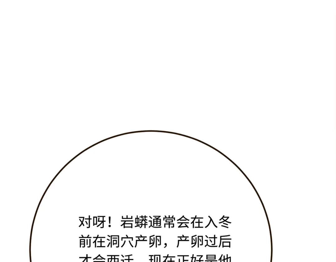 傲娇兽夫驯服计划 23 天兽出没 第36页