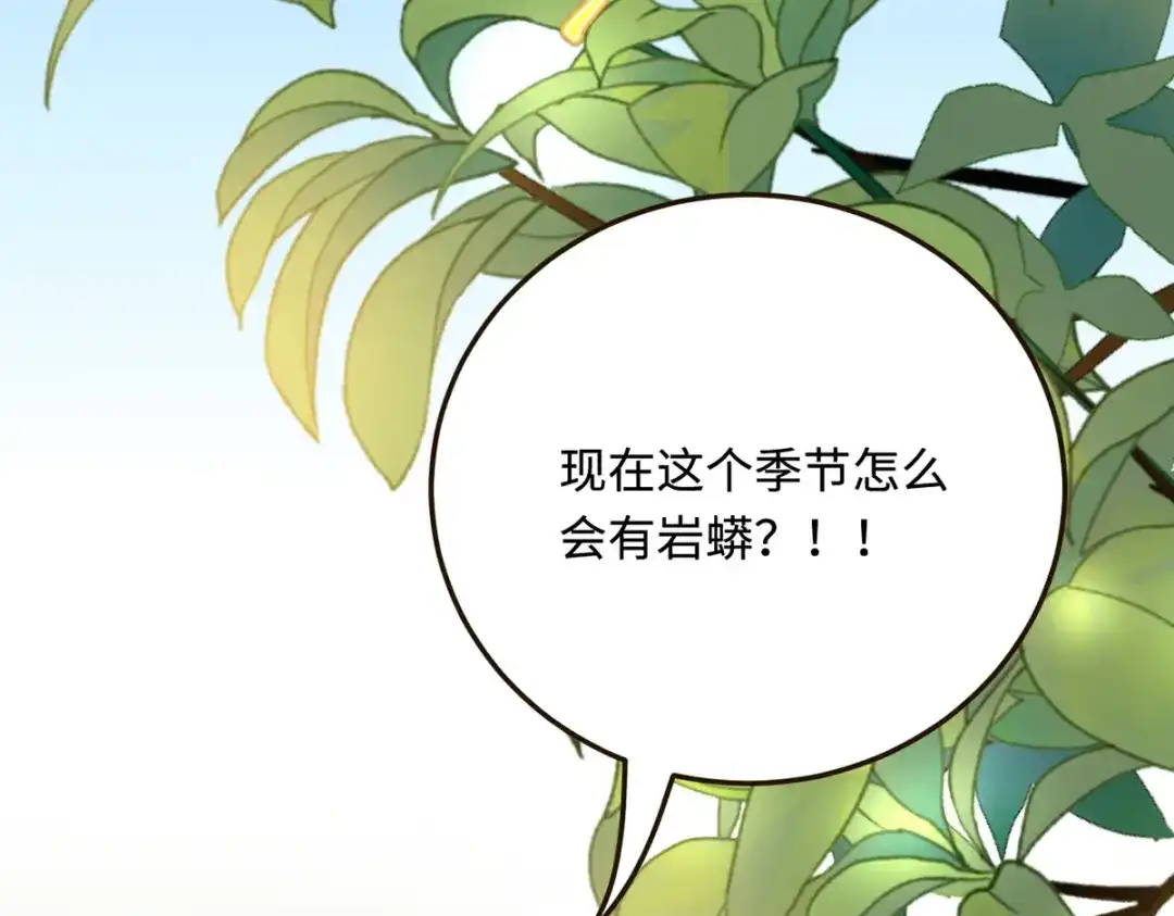 傲娇兽夫驯服计划 23 天兽出没 第2页