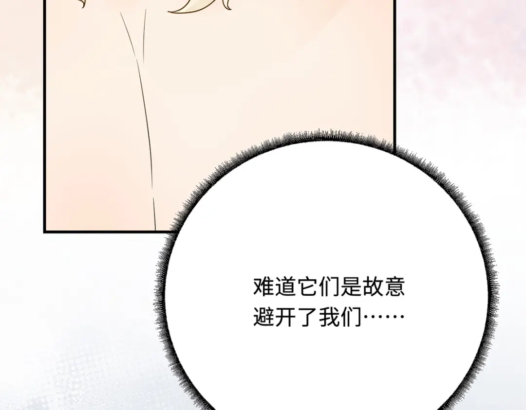傲娇兽夫驯服计划 23 天兽出没 第135页