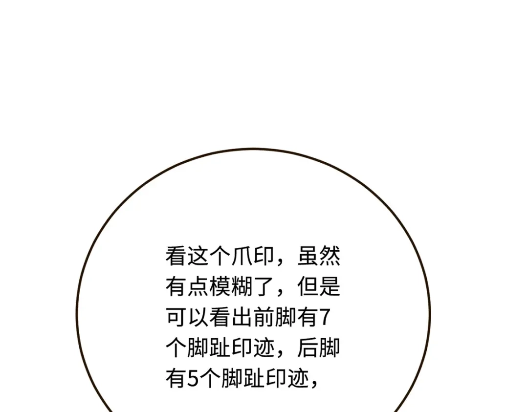 傲娇兽夫驯服计划 23 天兽出没 第120页