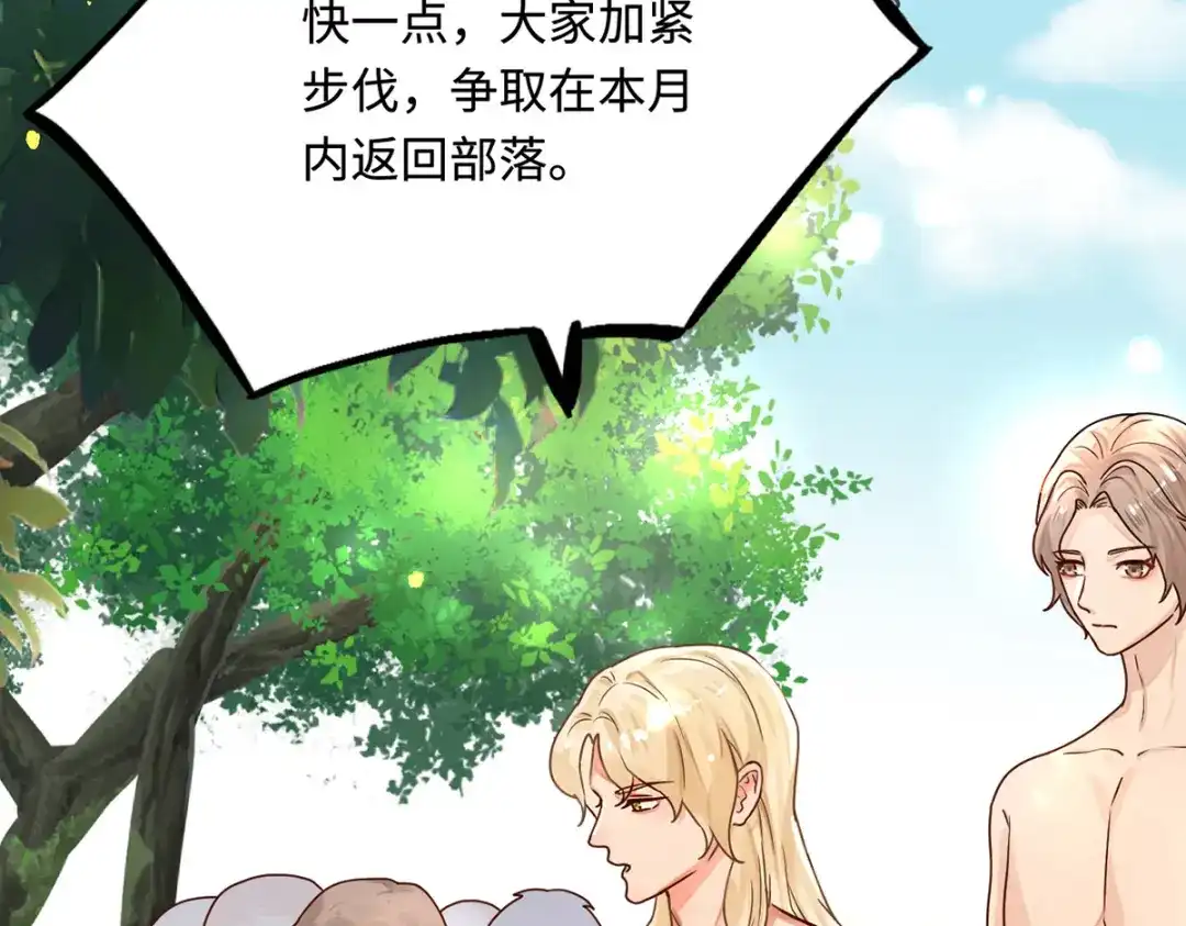 傲娇兽夫驯服计划 23 天兽出没 第58页