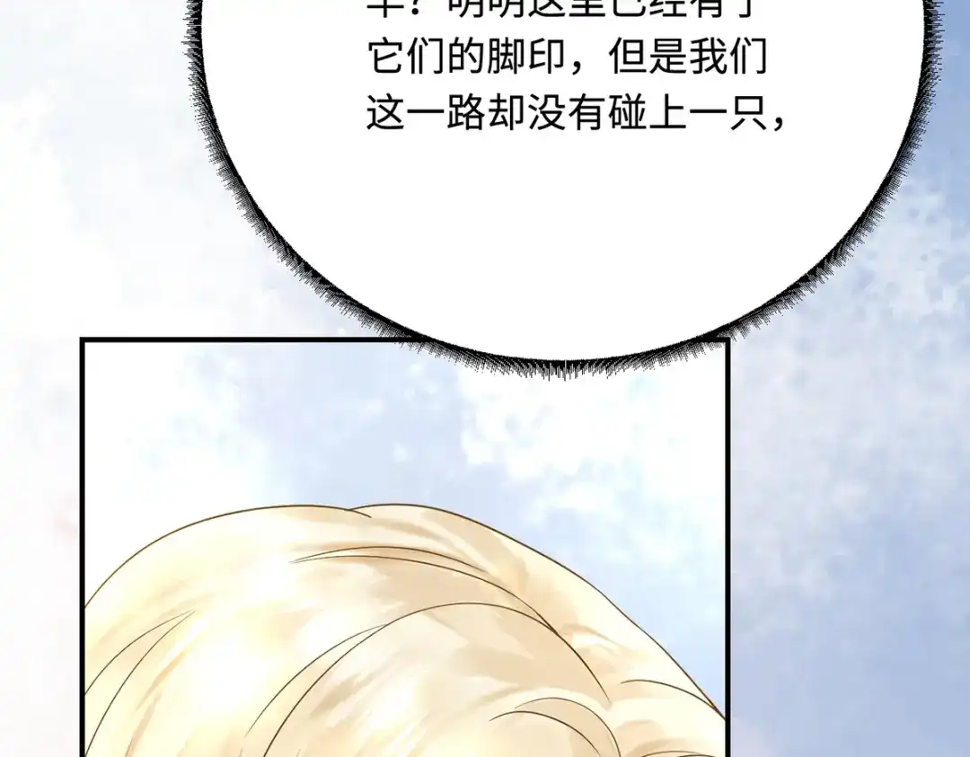 傲娇兽夫驯服计划 23 天兽出没 第132页