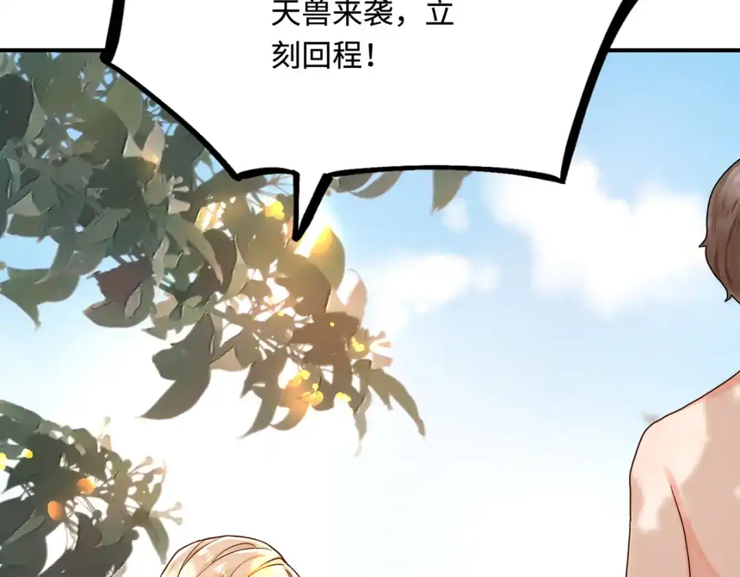 傲娇兽夫驯服计划 23 天兽出没 第128页