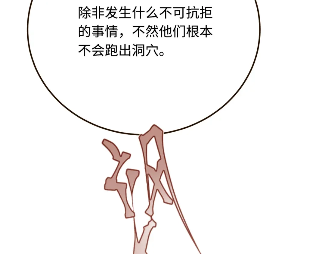 傲娇兽夫驯服计划 23 天兽出没 第40页