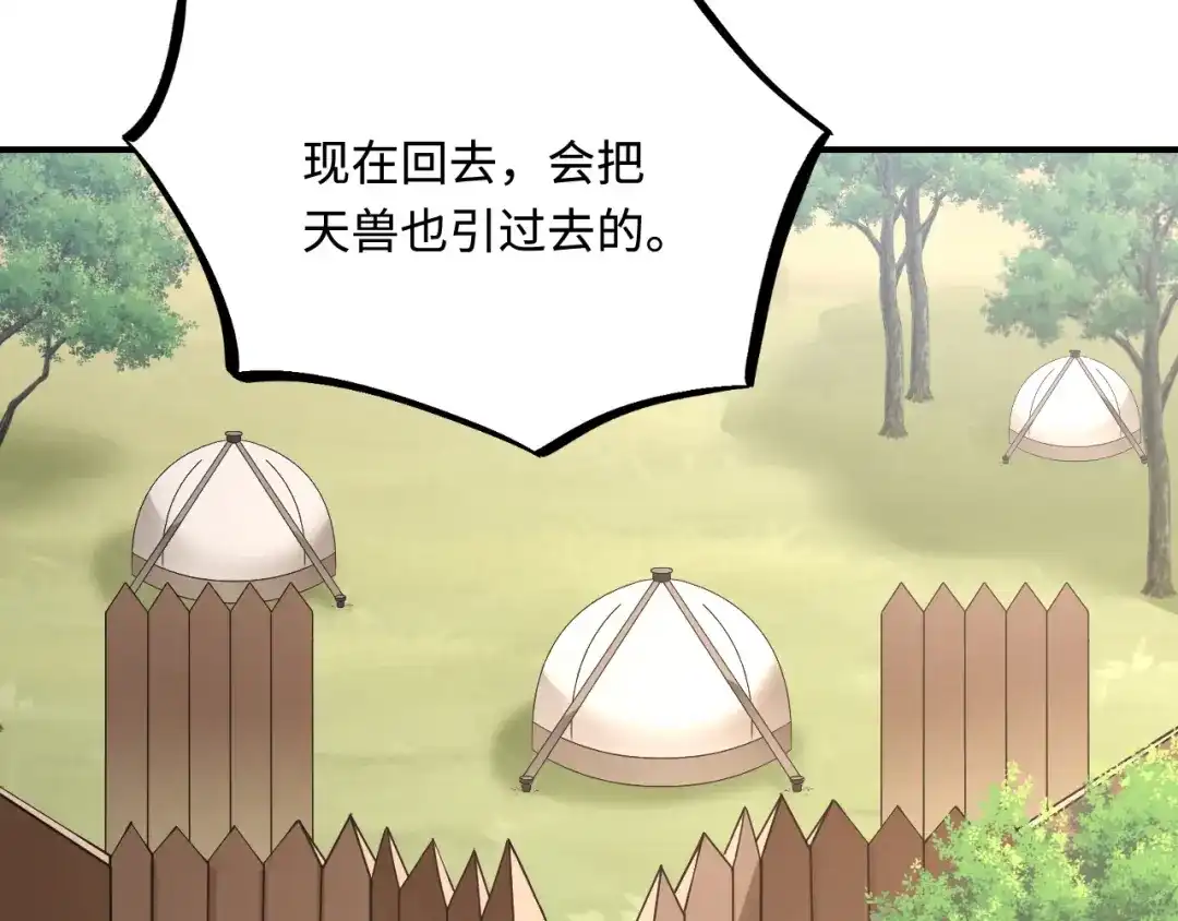 傲娇兽夫驯服计划 24 必须活下来 第117页