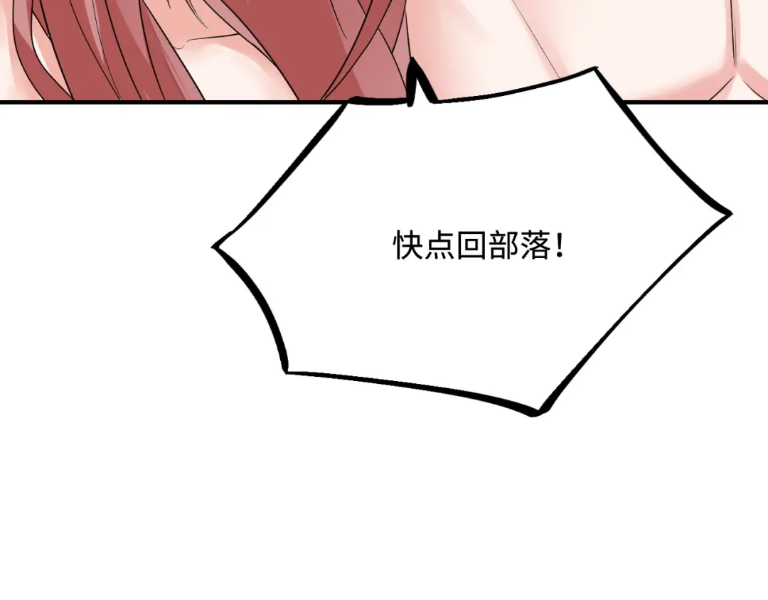 傲娇兽夫驯服计划 24 必须活下来 第114页