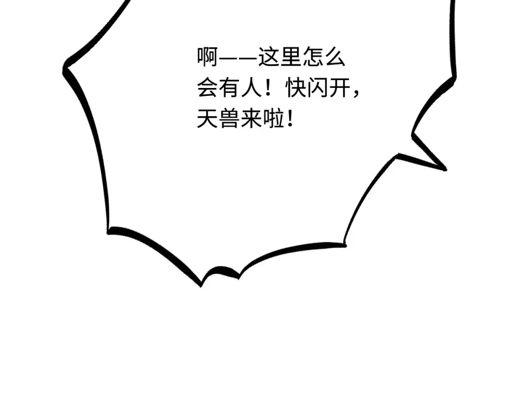 傲娇兽夫驯服计划 25 倒霉帅哥出场 第23页