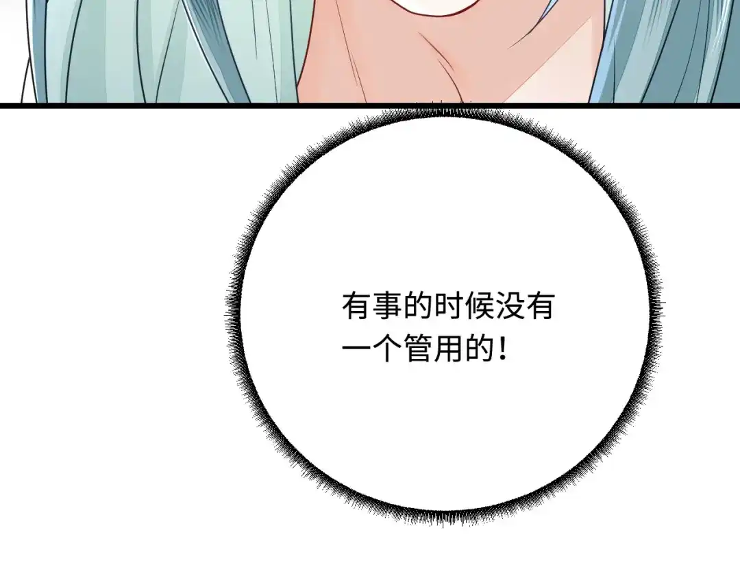 傲娇兽夫驯服计划 25 倒霉帅哥出场 第80页