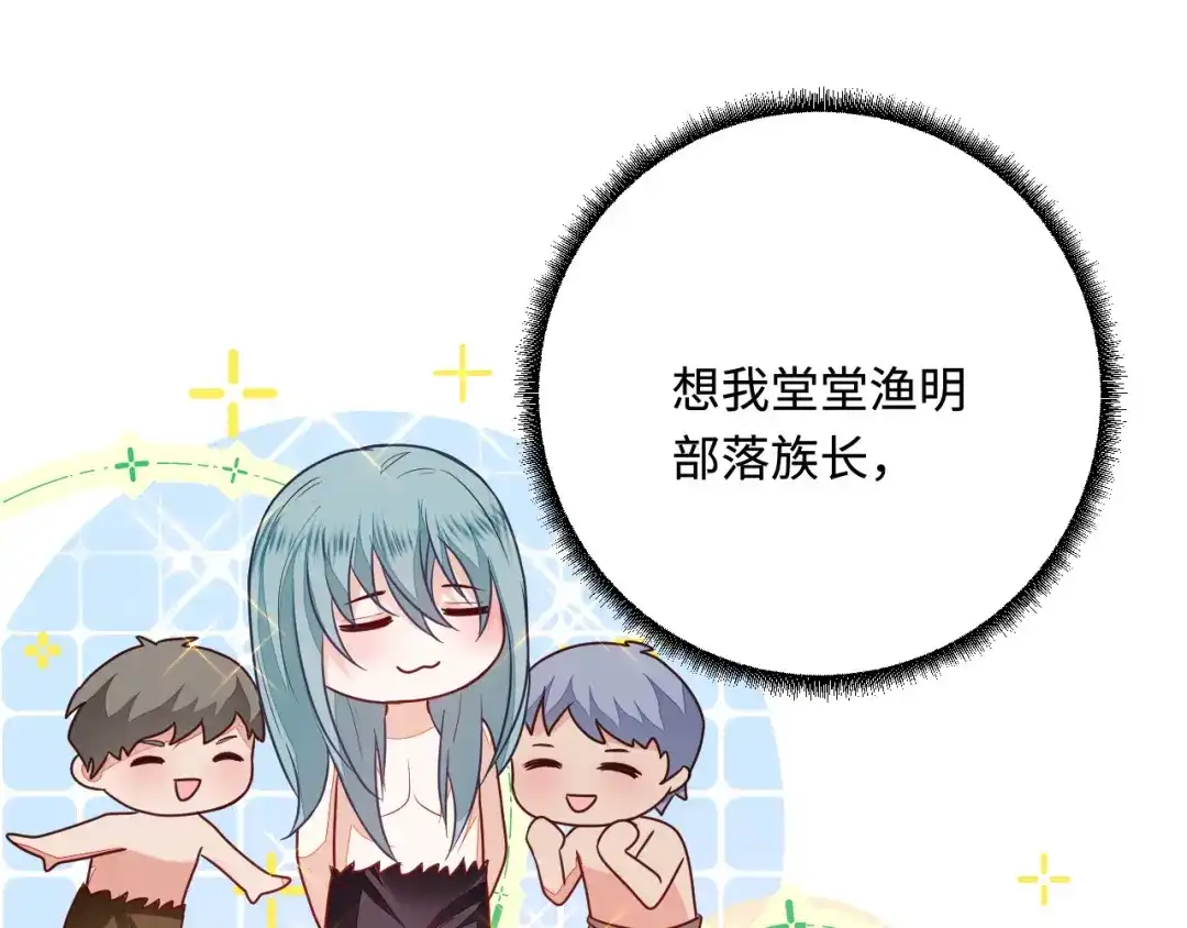 傲娇兽夫驯服计划 25 倒霉帅哥出场 第81页