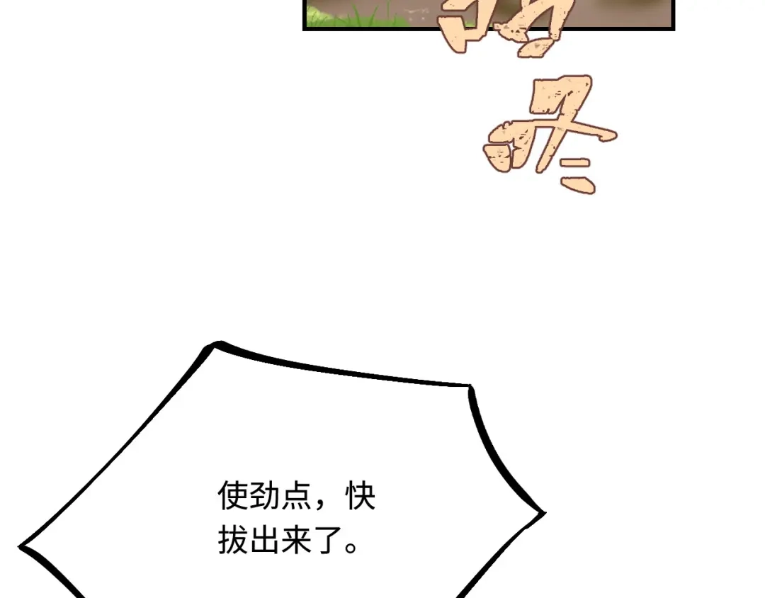 傲娇兽夫驯服计划 25 倒霉帅哥出场 第131页