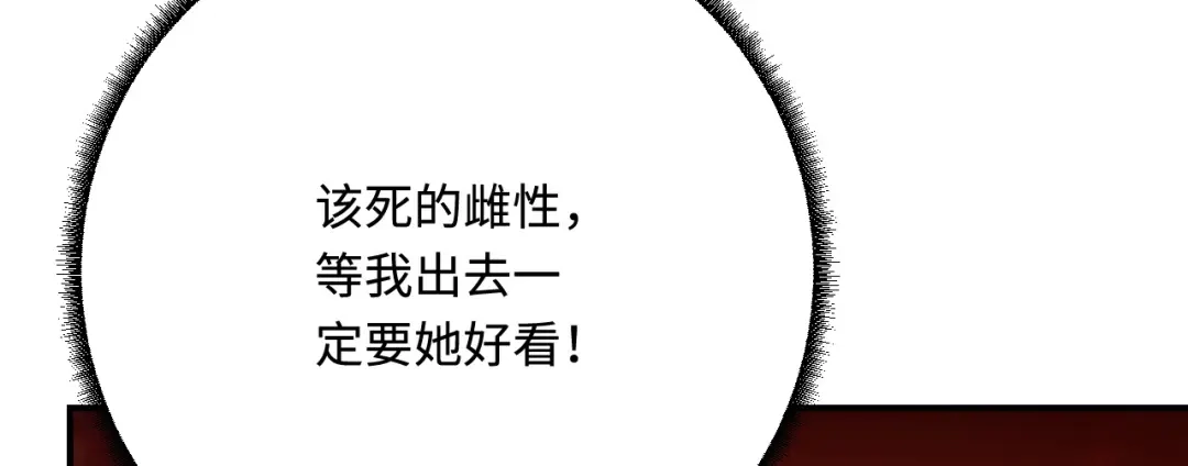 傲娇兽夫驯服计划 25 倒霉帅哥出场 第94页