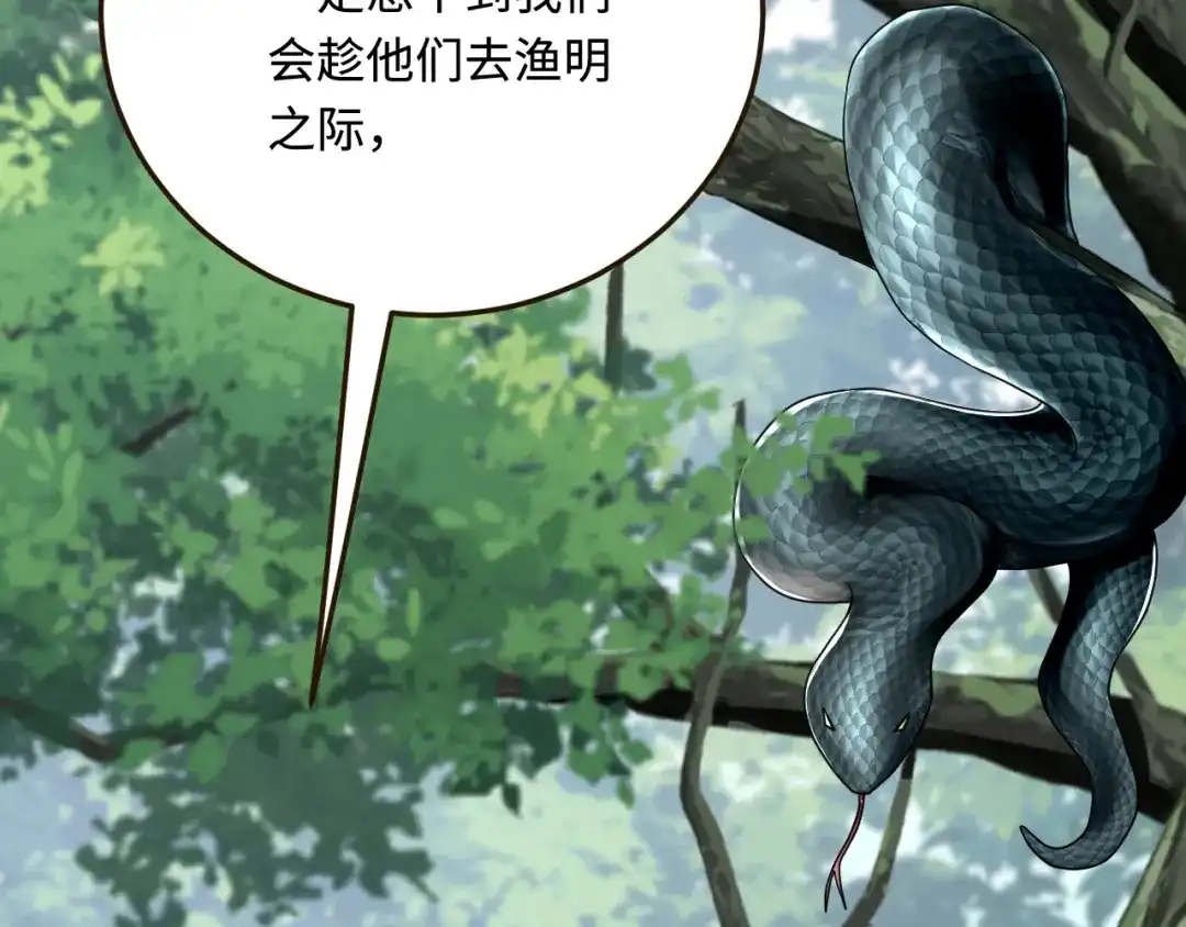 傲娇兽夫驯服计划 25 倒霉帅哥出场 第8页