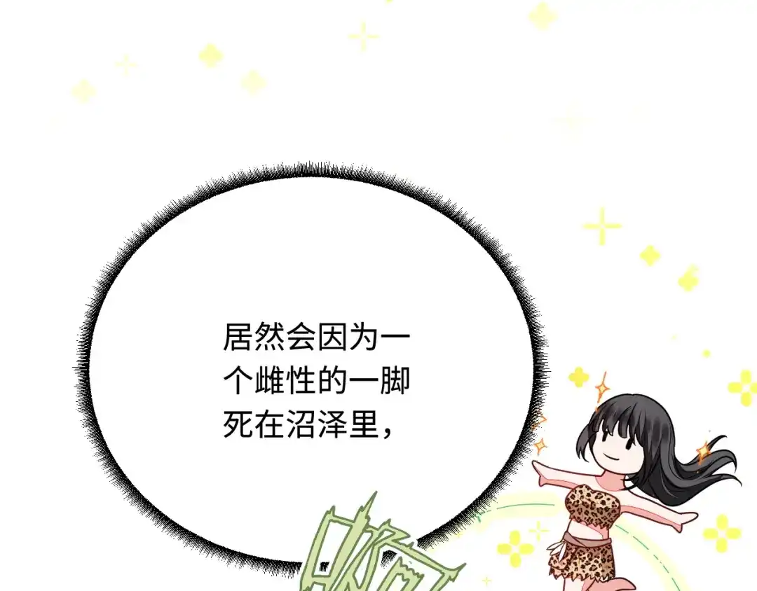 傲娇兽夫驯服计划 25 倒霉帅哥出场 第83页