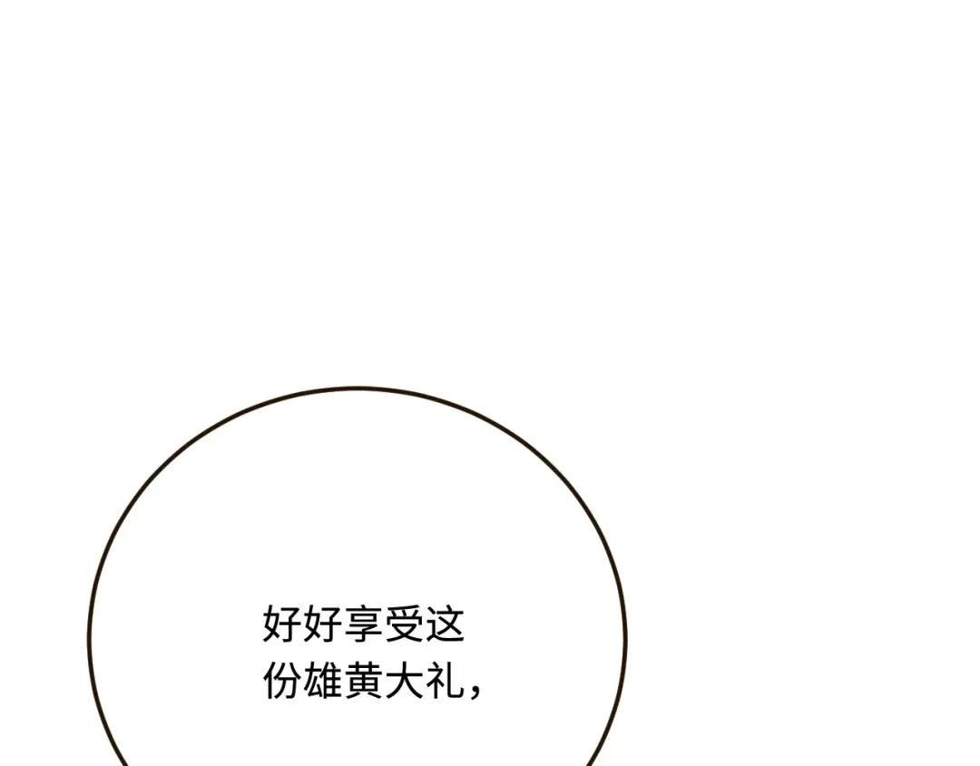 傲娇兽夫驯服计划 26 渔明族长 第125页