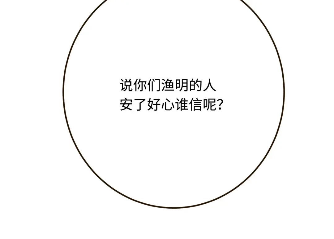 傲娇兽夫驯服计划 26 渔明族长 第124页