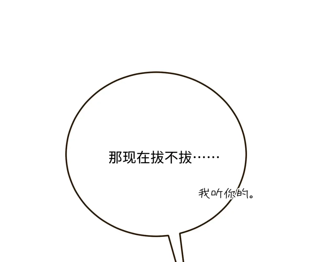 傲娇兽夫驯服计划 26 渔明族长 第18页
