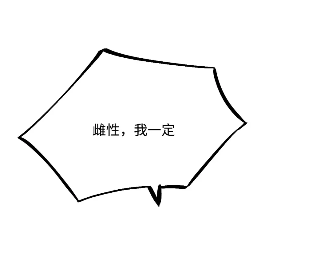 傲娇兽夫驯服计划 26 渔明族长 第129页