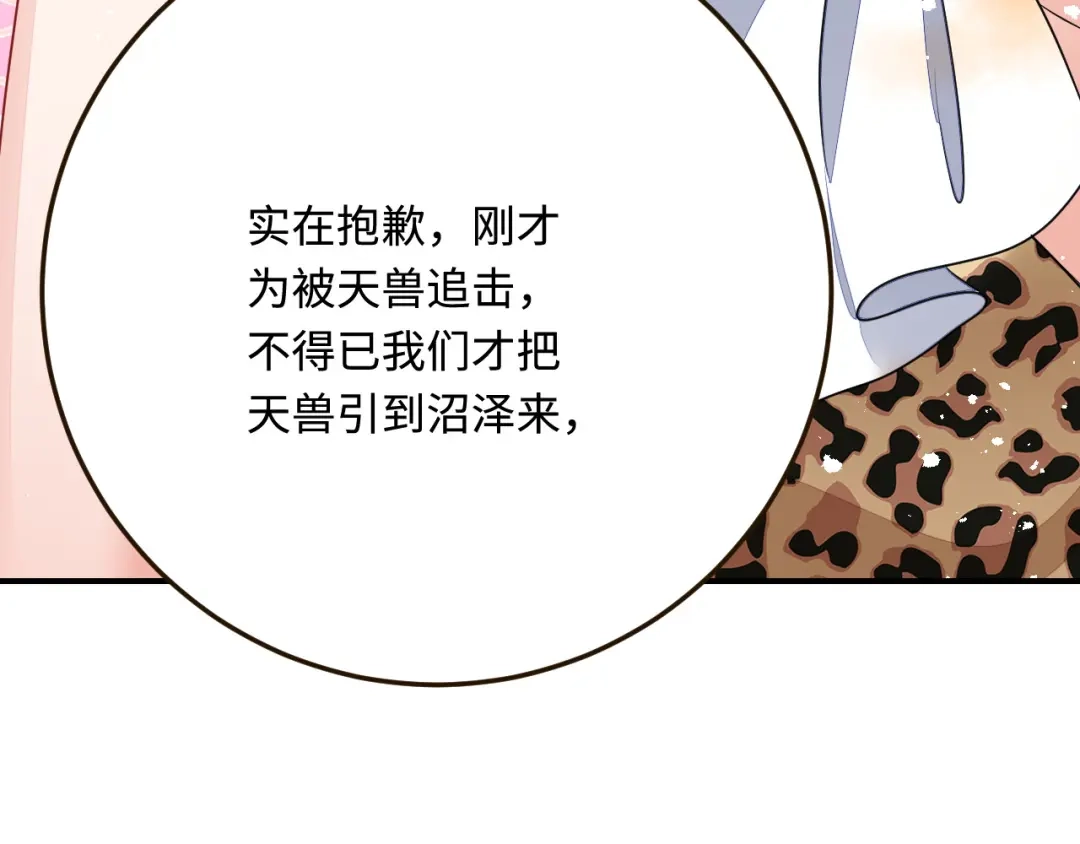 傲娇兽夫驯服计划 26 渔明族长 第61页