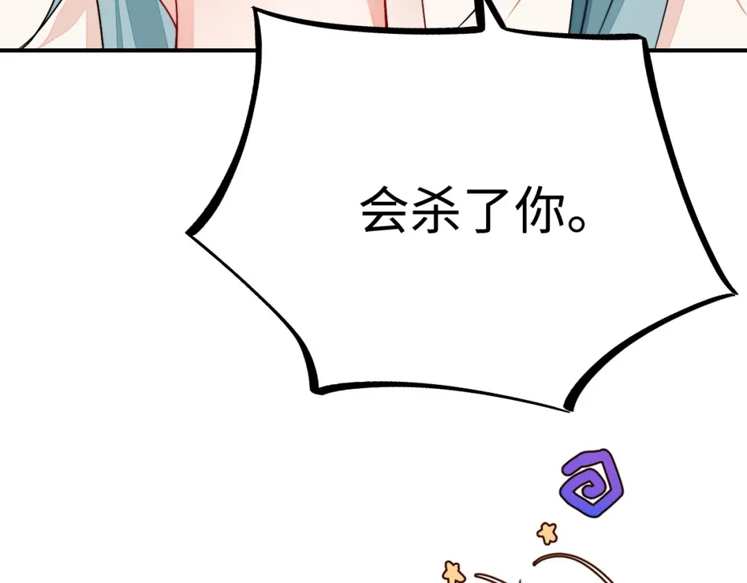 傲娇兽夫驯服计划 26 渔明族长 第132页