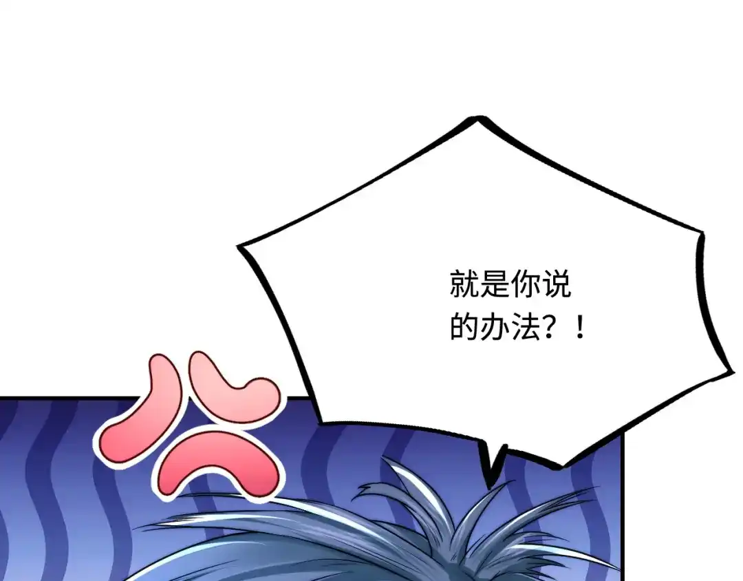 傲娇兽夫驯服计划 26 渔明族长 第7页