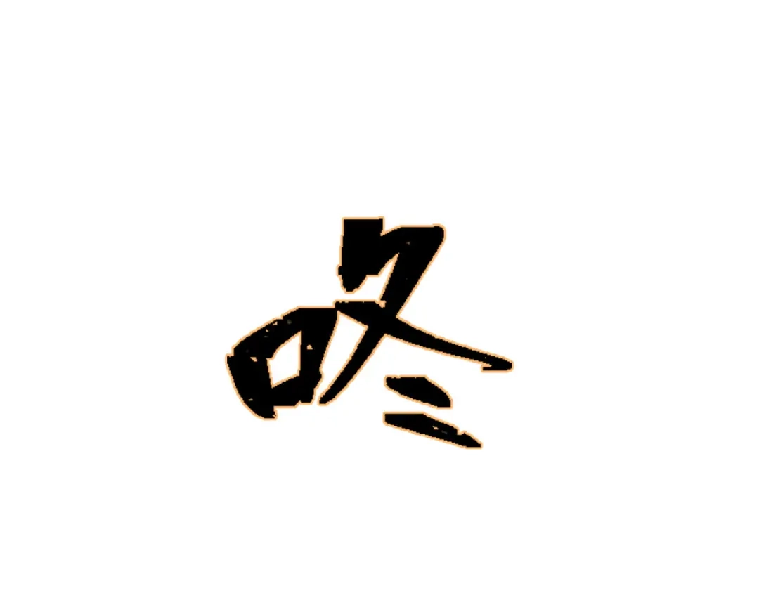傲娇兽夫驯服计划 26 渔明族长 第113页