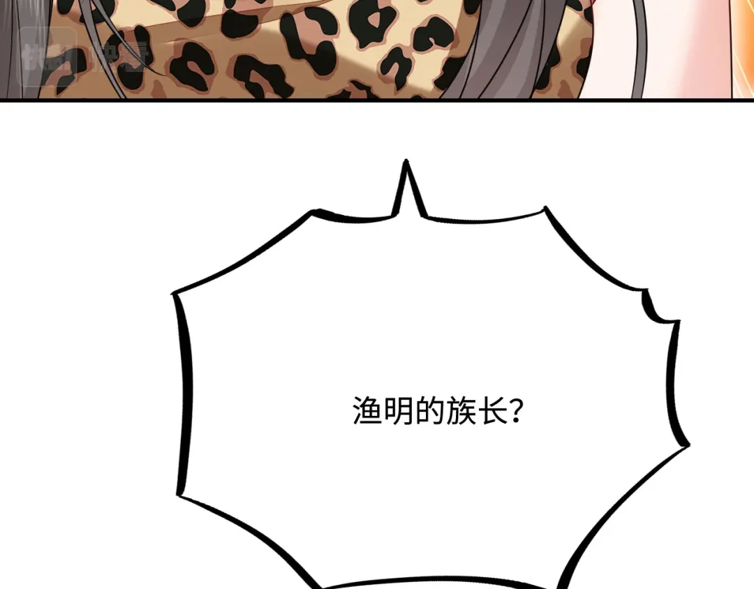 傲娇兽夫驯服计划 26 渔明族长 第83页