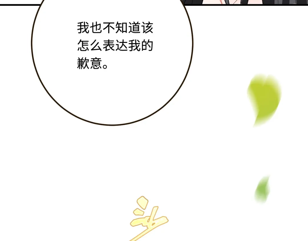 傲娇兽夫驯服计划 26 渔明族长 第65页