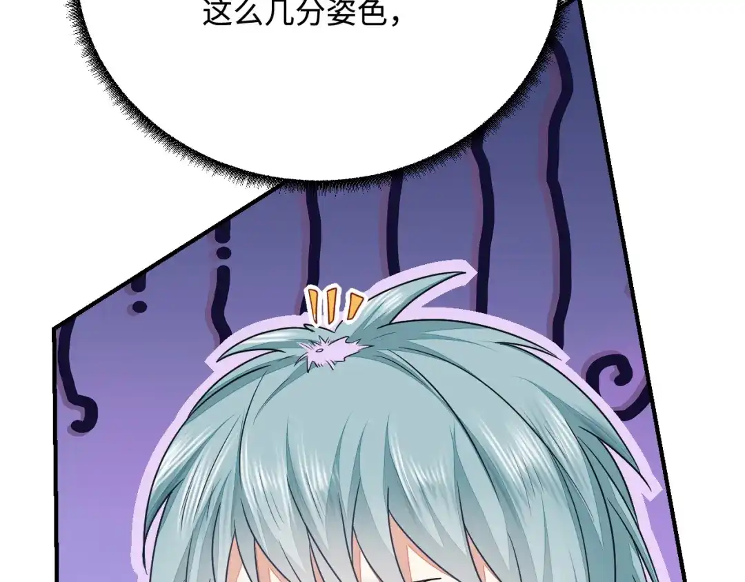 傲娇兽夫驯服计划 26 渔明族长 第77页