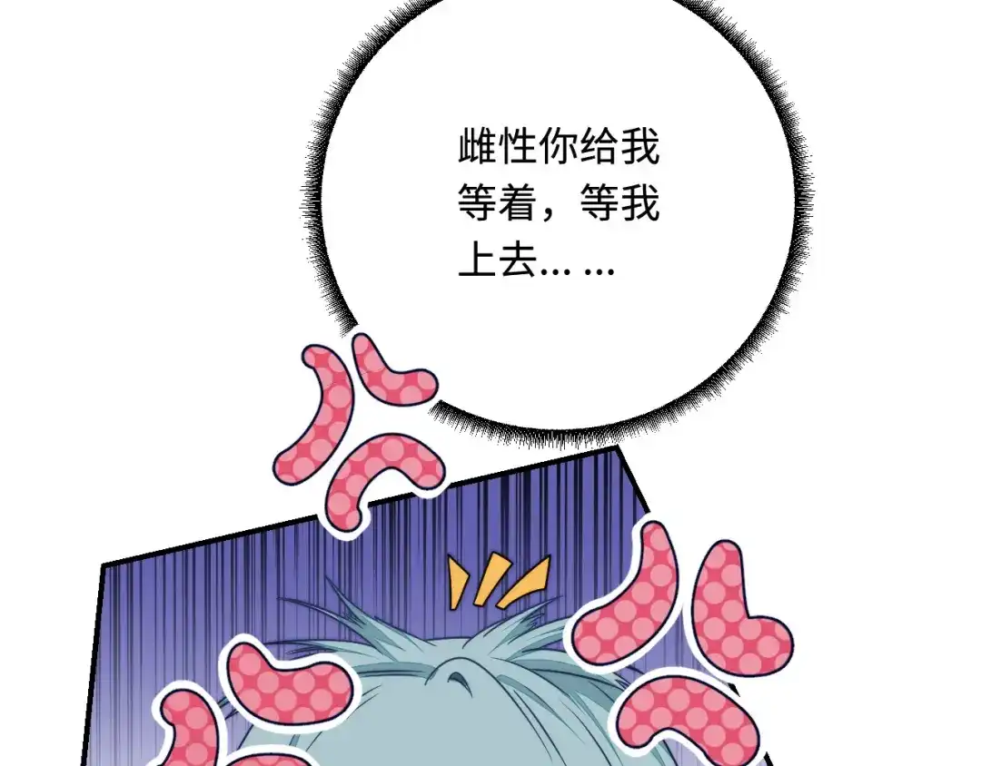 傲娇兽夫驯服计划 26 渔明族长 第26页