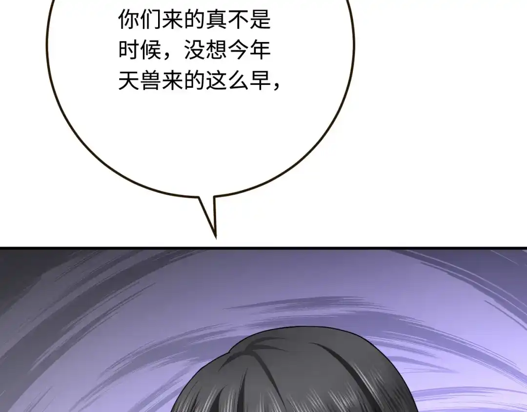 傲娇兽夫驯服计划 27 习烙归来 第86页