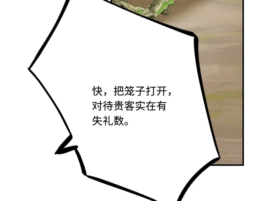 傲娇兽夫驯服计划 27 习烙归来 第133页