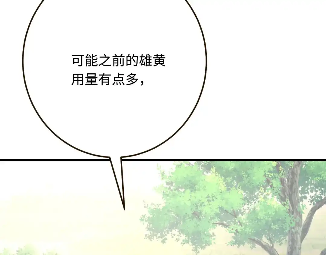 傲娇兽夫驯服计划 27 习烙归来 第135页
