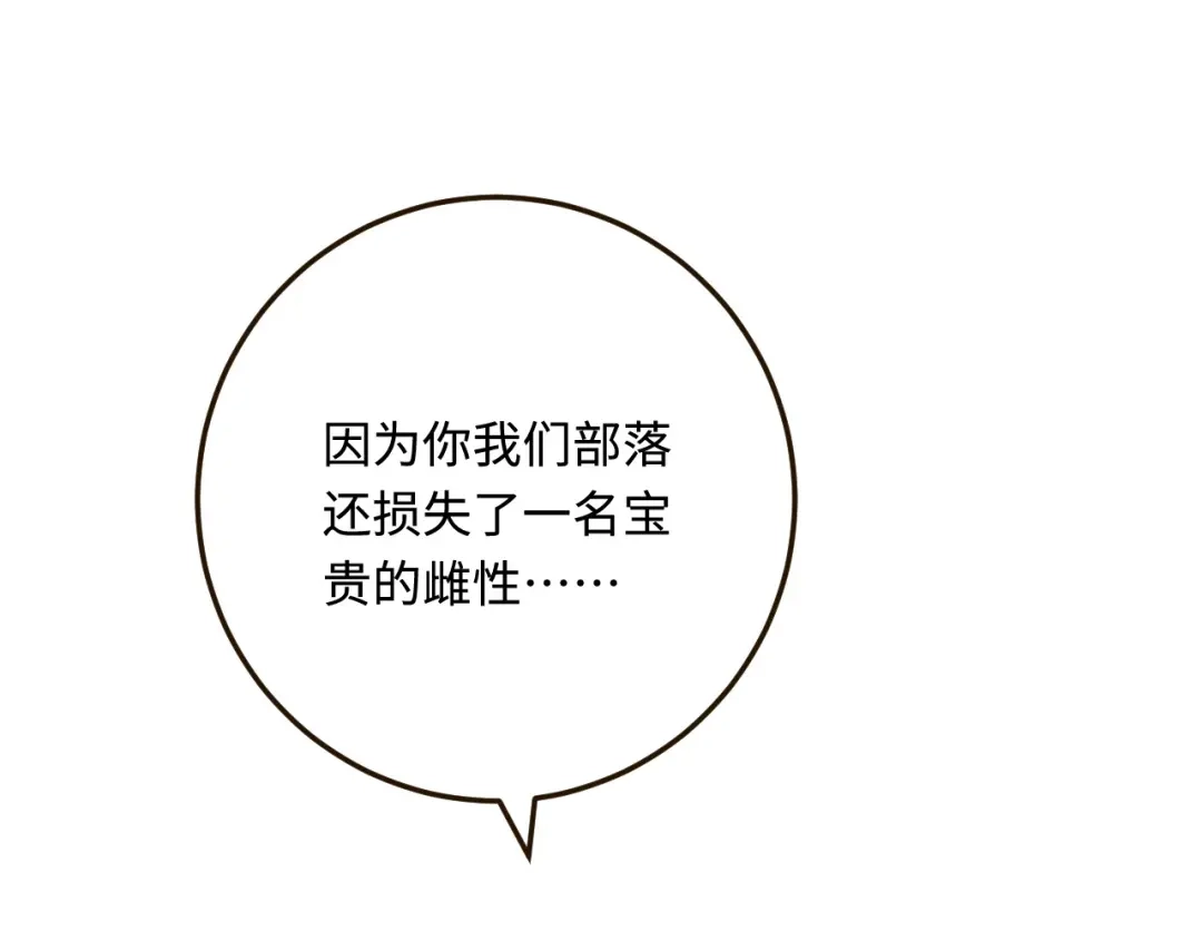 傲娇兽夫驯服计划 27 习烙归来 第115页