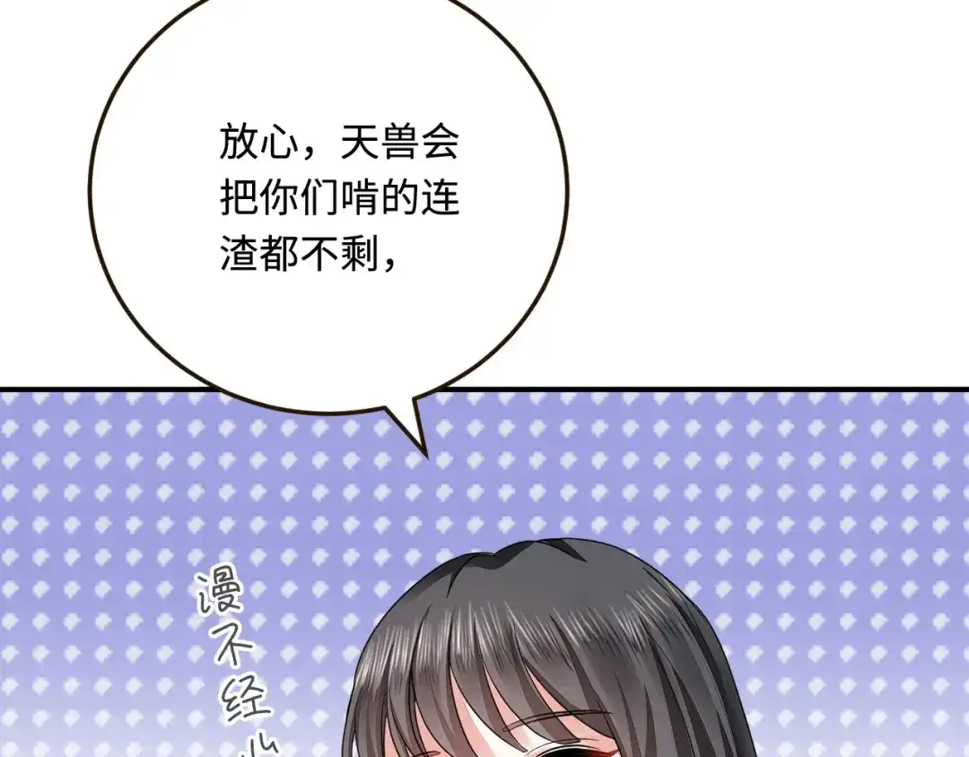 傲娇兽夫驯服计划 27 习烙归来 第38页